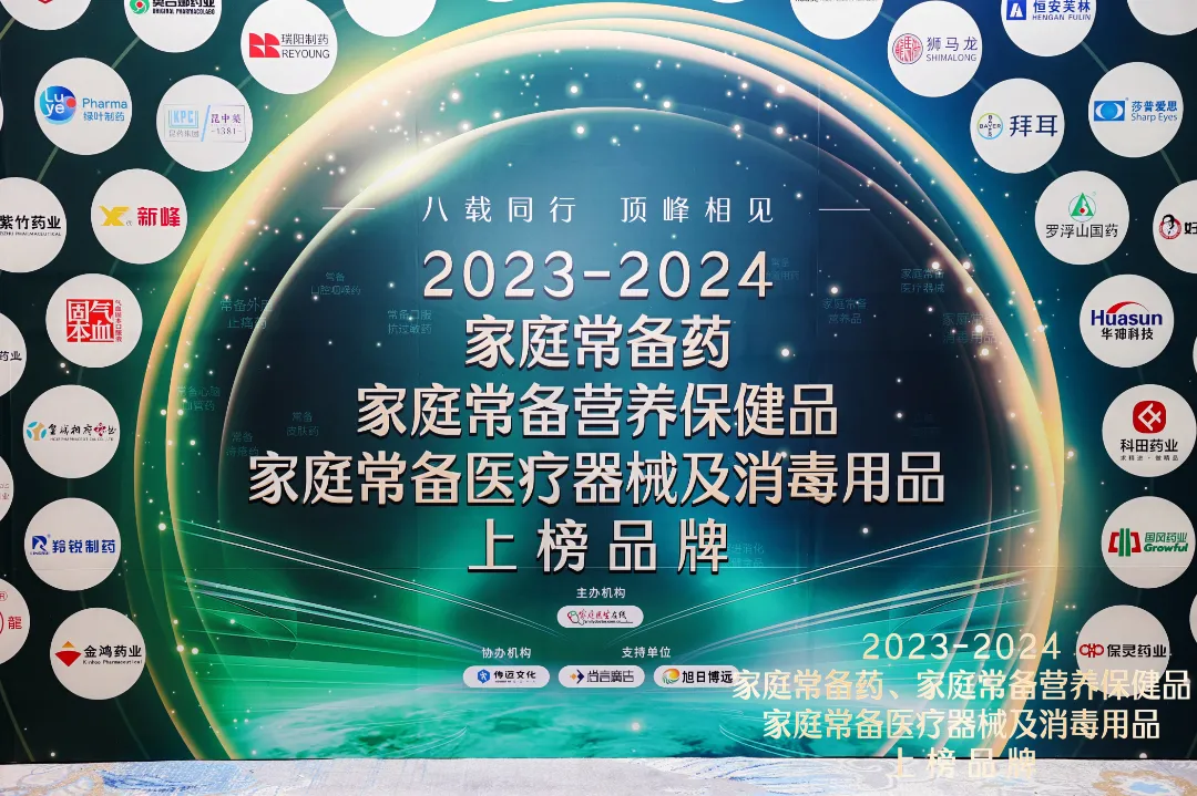 喜讯！两大核心产品常乐康、克癀胶囊荣获“2023-2024家庭常备药上榜品牌”