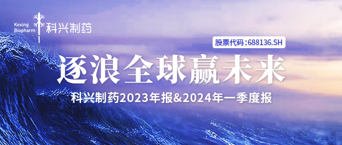 一图读懂丨尊龙凯时·(中国区)人生就是搏!制药2023年报&2024年一季度报